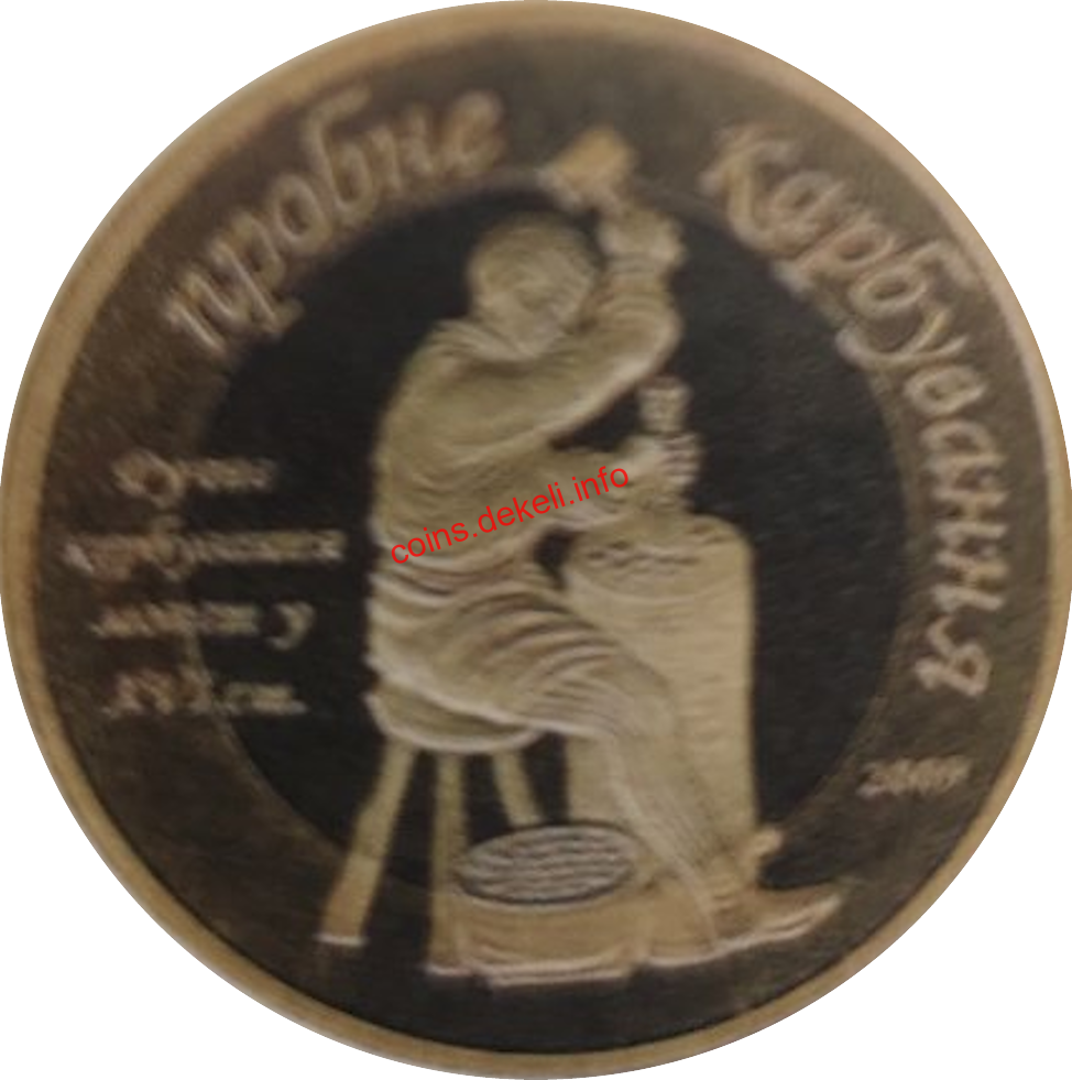 Пробне карбування