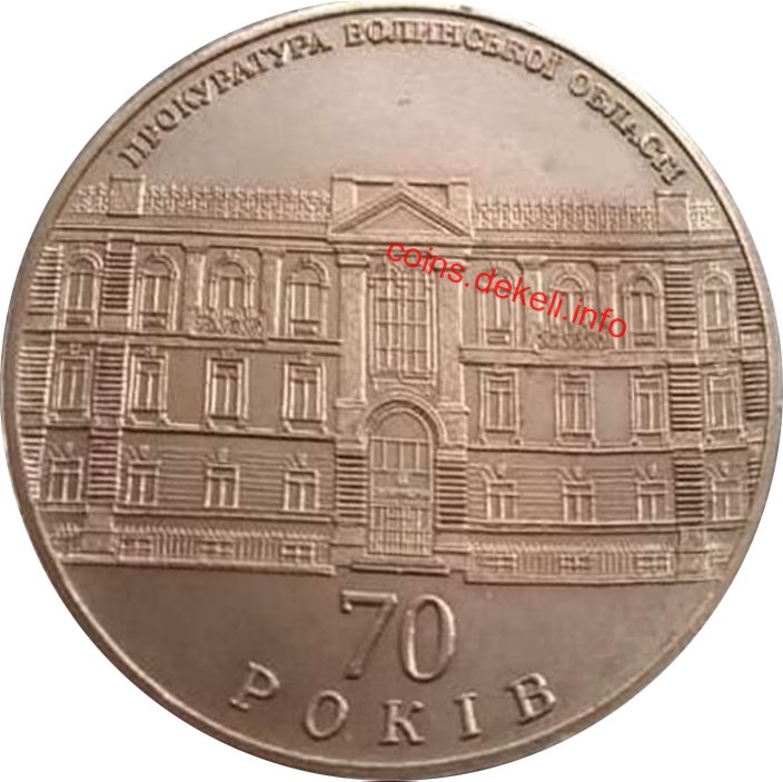 Прокуратура волинської області 70 років