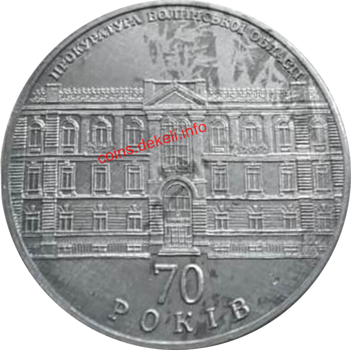 Прокуратура волинської області 70 років