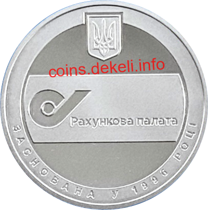 Рахункова палата. 25 років