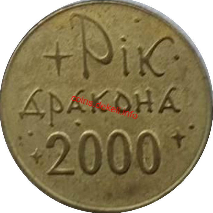 Рік дракона