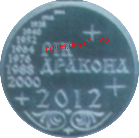 Рік дракона