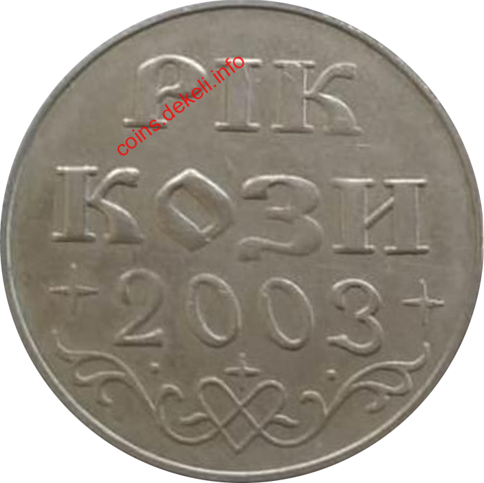 Рік кози