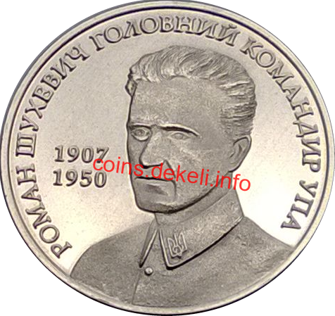 Роман Шухевич головний командир УПА