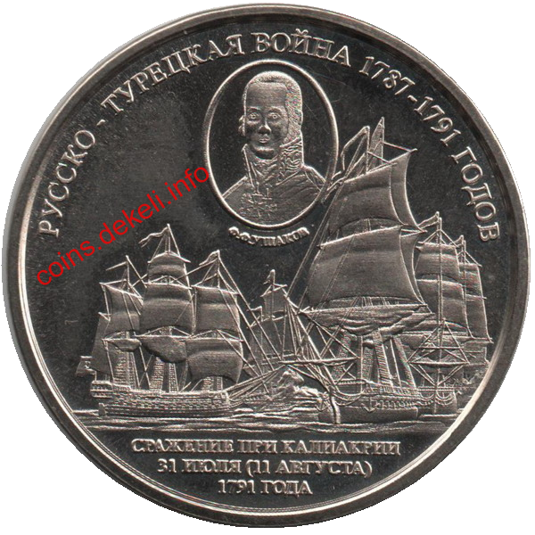 Русско-турецкая война 1787-1791 годов Ф.Ф. Ушаков