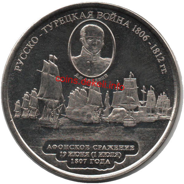 Русско-турецкая война 1806-1812 Д.Н.Сенявин