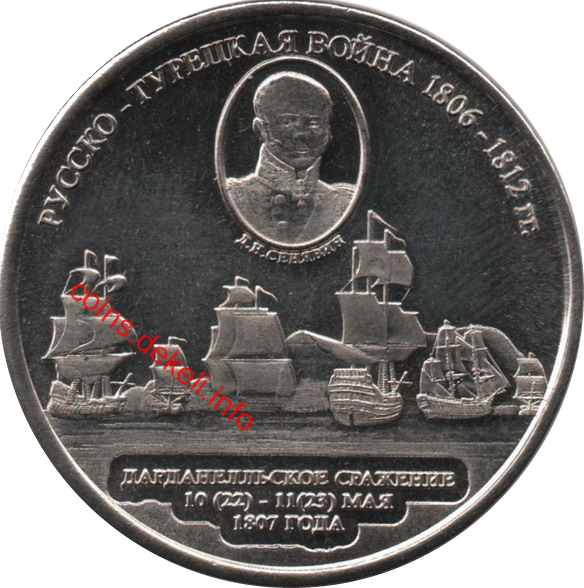 Русско-турецкая война 1806-1812 г.г. Д.Н.Сенявин
