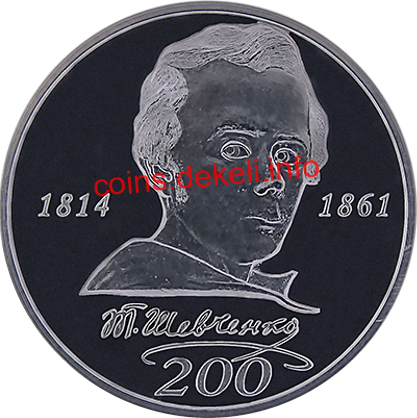 Шевченко Т.Г. 200 років