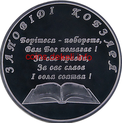 Шевченко Т.Г. 200 років