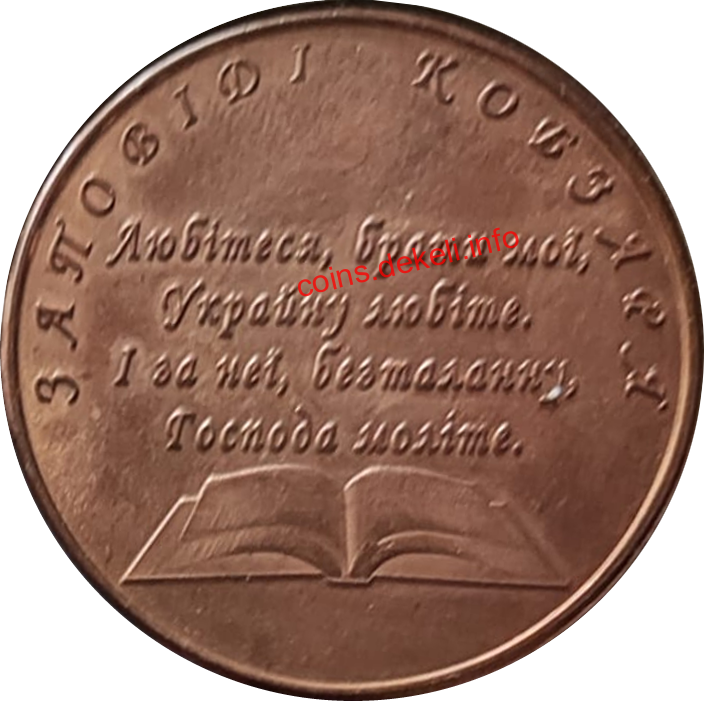 Шевченко Т.Г. 200 років