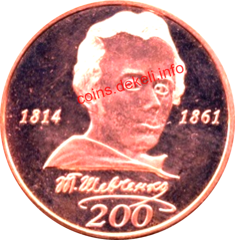 Шевченко Т.Г. 200 років