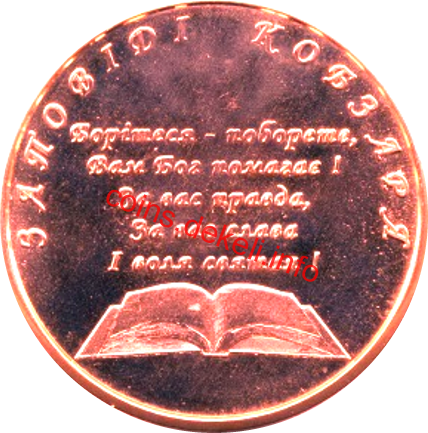 Шевченко Т.Г. 200 років