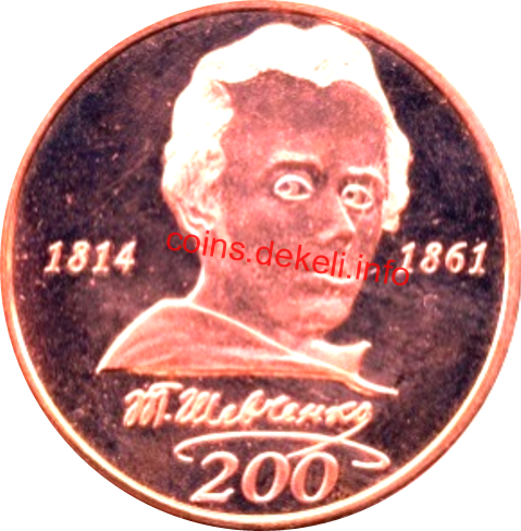 Шевченко Т.Г. 200 років
