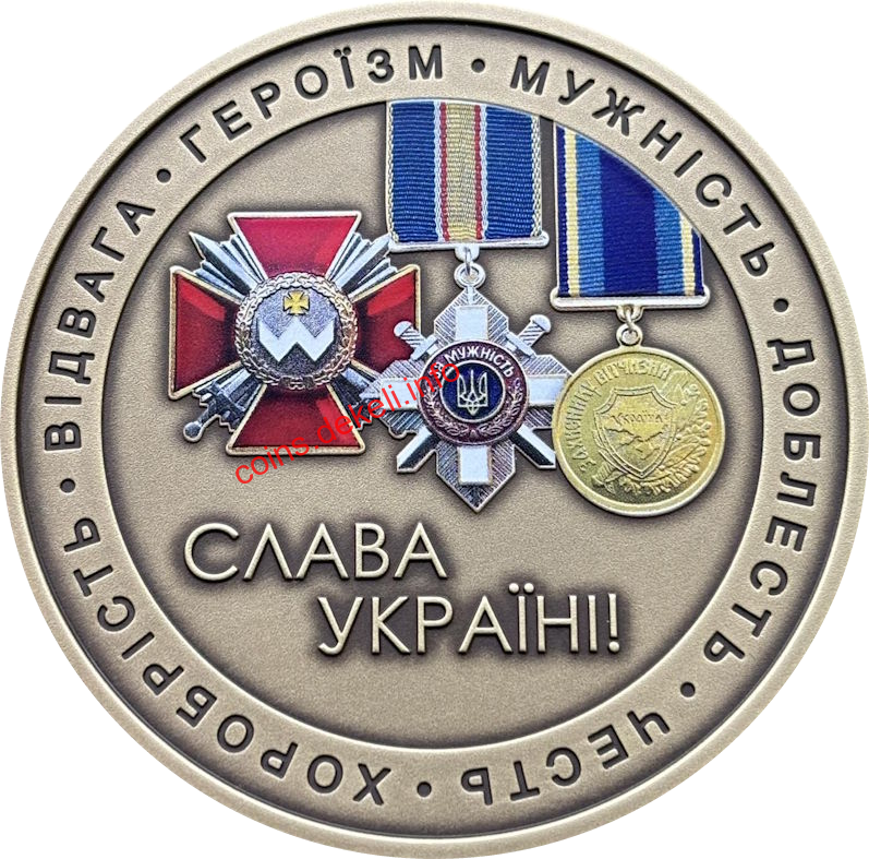 Слава Україні! Героям слава!