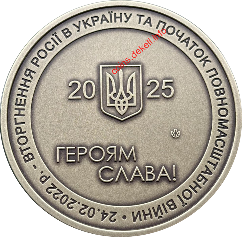 Слава Україні! Героям слава!