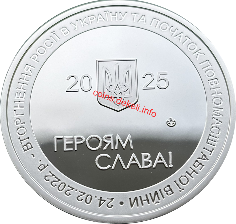 Слава Україні! Героям слава!