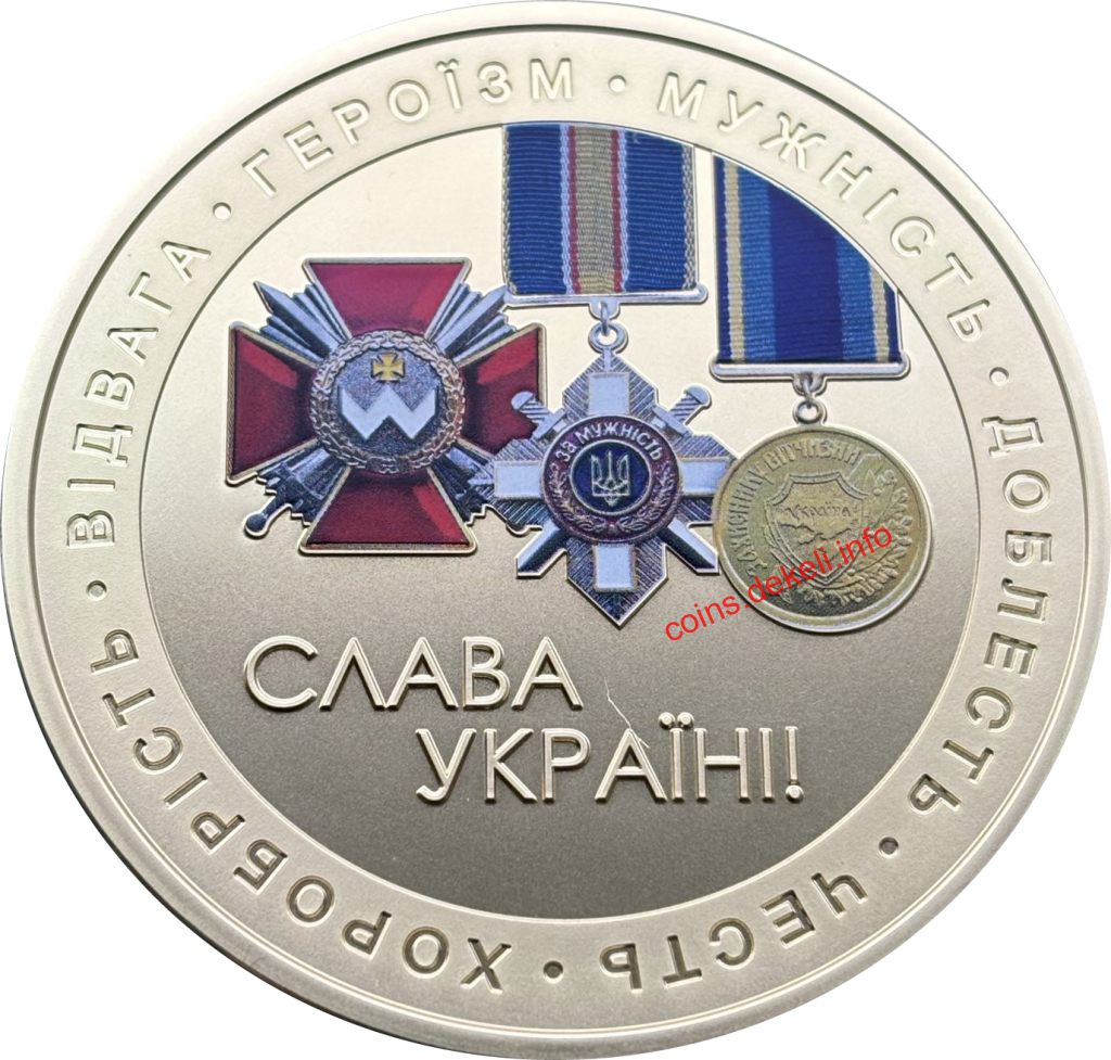 Слава Україні! Героям слава!