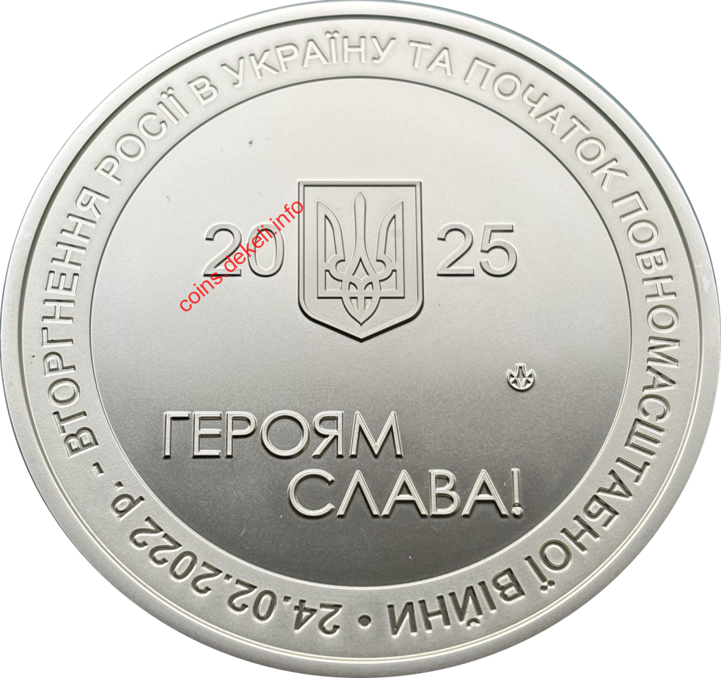 Слава Україні! Героям слава!