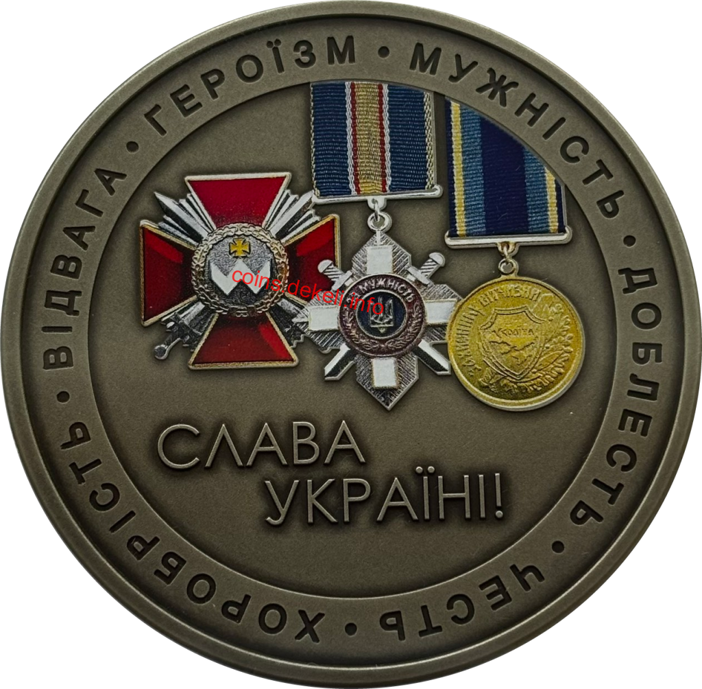 Слава Україні! Героям слава!