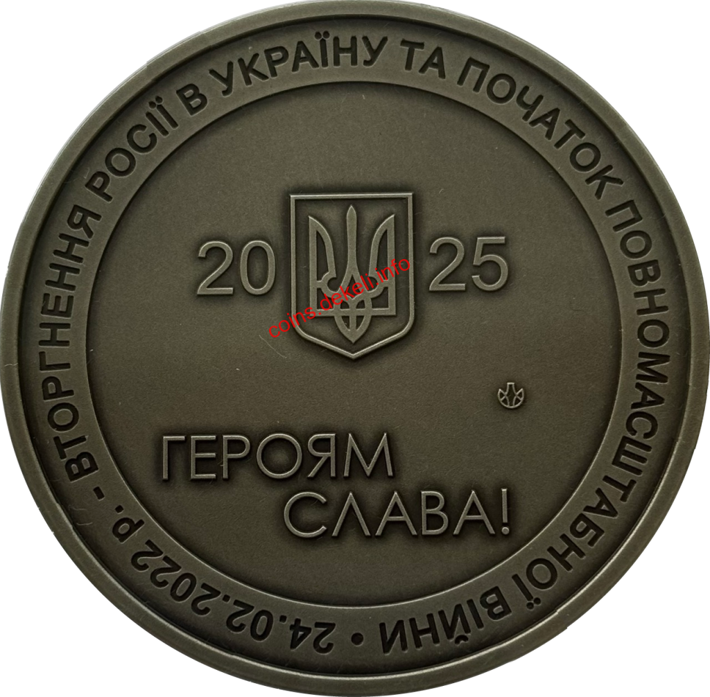 Слава Україні! Героям слава!