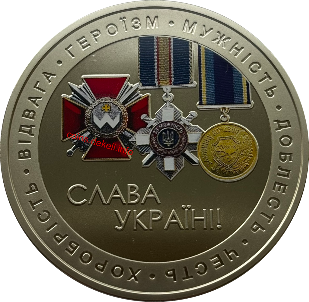 Слава Україні! Героям слава!