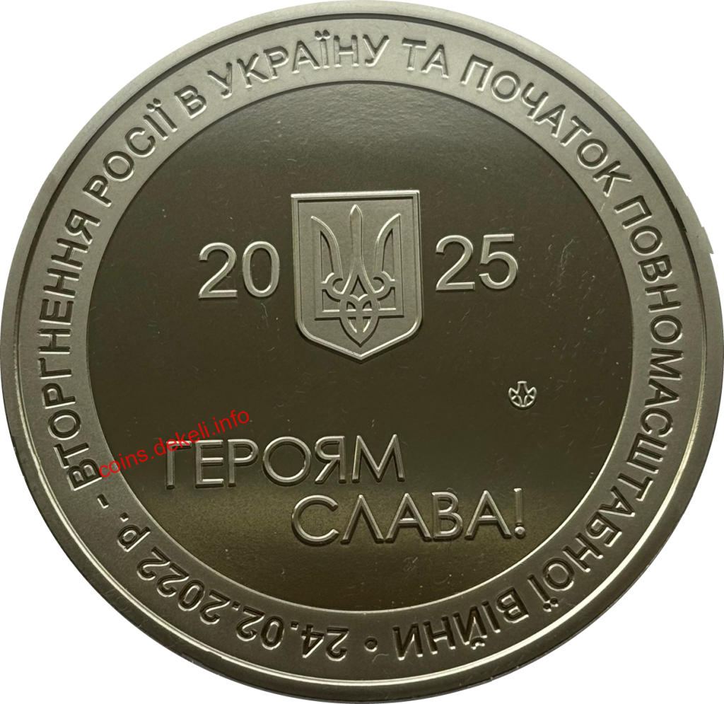 Слава Україні! Героям слава!