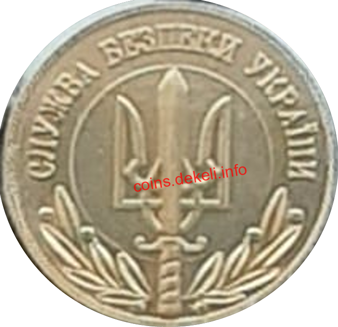 Служба безпеки України