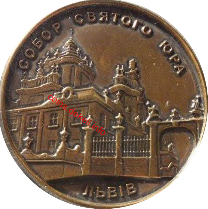 Собор Святого Юра