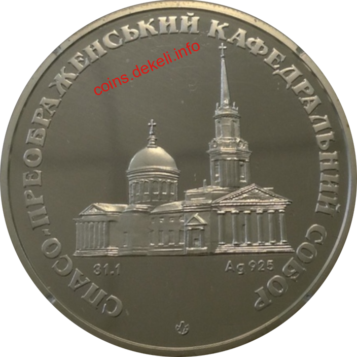 Спасо-Преображенський кафедральний собор