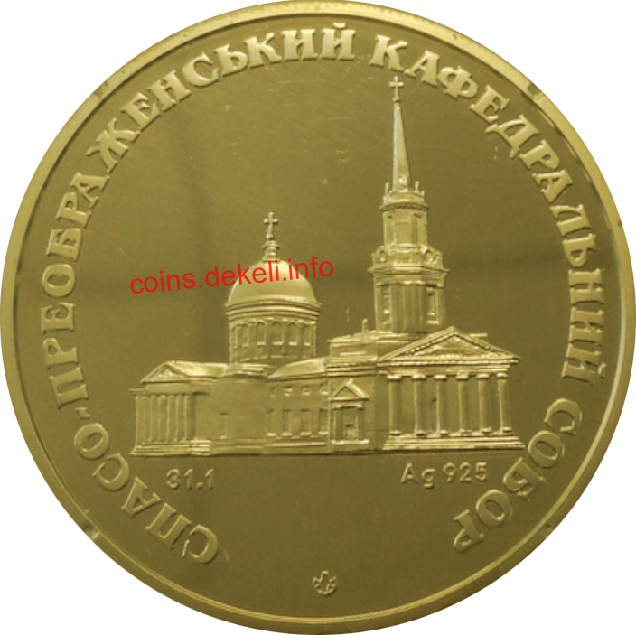 Спасо-Преображенський кафедральний собор