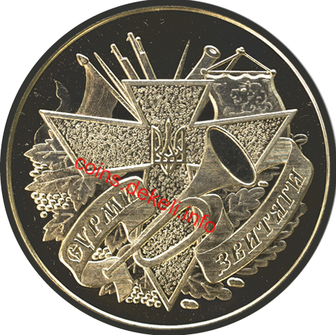 Сурми звитяги