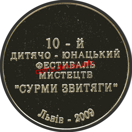 Сурми звитяги