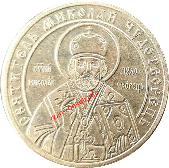 Святитєль Миколай Чудотворець