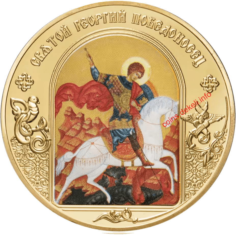 Святой Георгий Победоносец