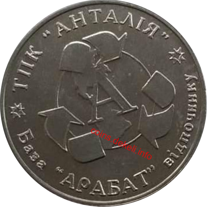 ТПК АНТАЛІЯ База Арабат