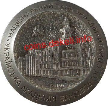 Українська Академія банковської справи