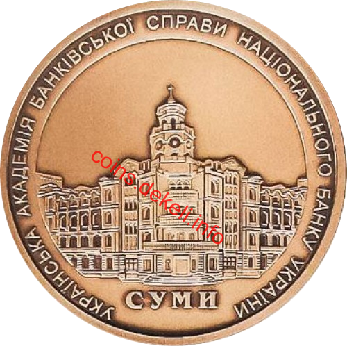 Українська Академія банковської справи (Суми)