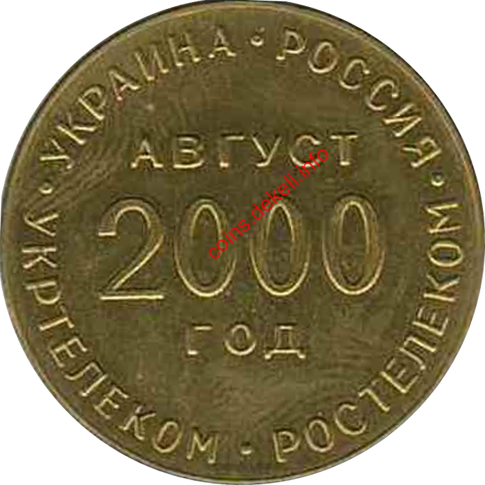 Укртелеком