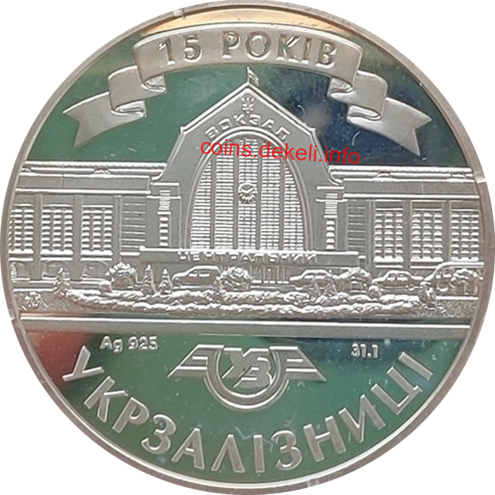 Укрзалізниці 15 років