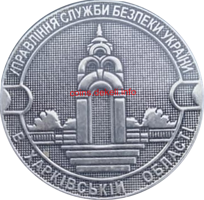 Управління служби безпеки України в харківскій області