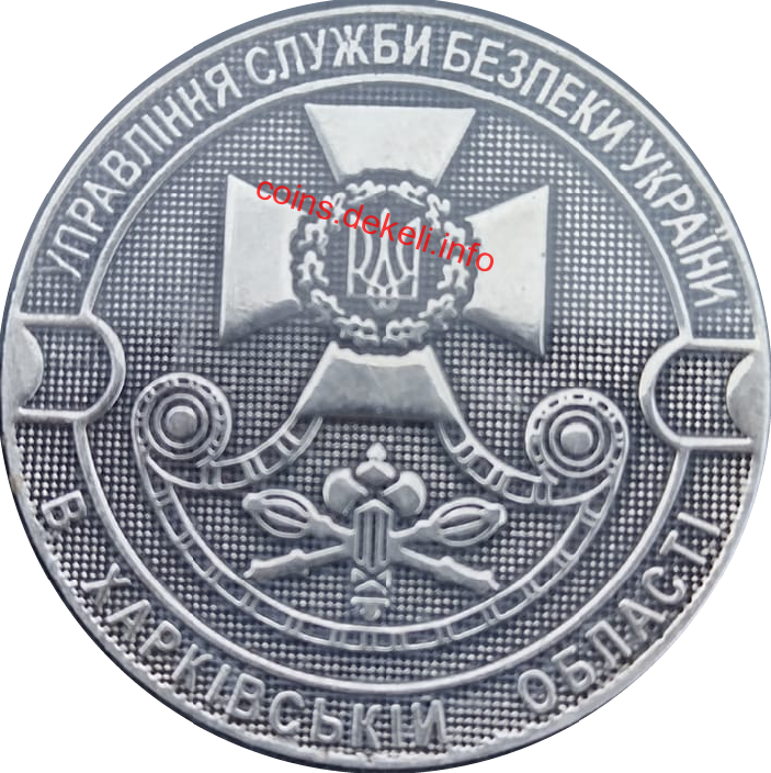 Управління служби безпеки України в харківскій області