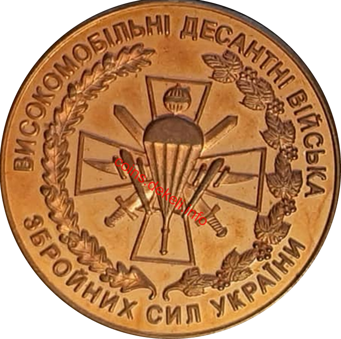 Високомобільні десантні війська ЗСУ