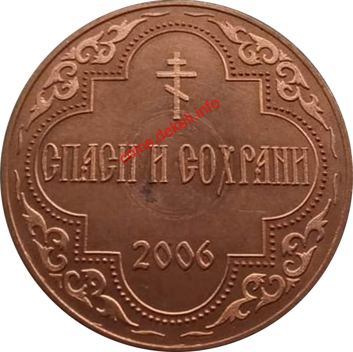 В честь 2000 летия Рождества Христова