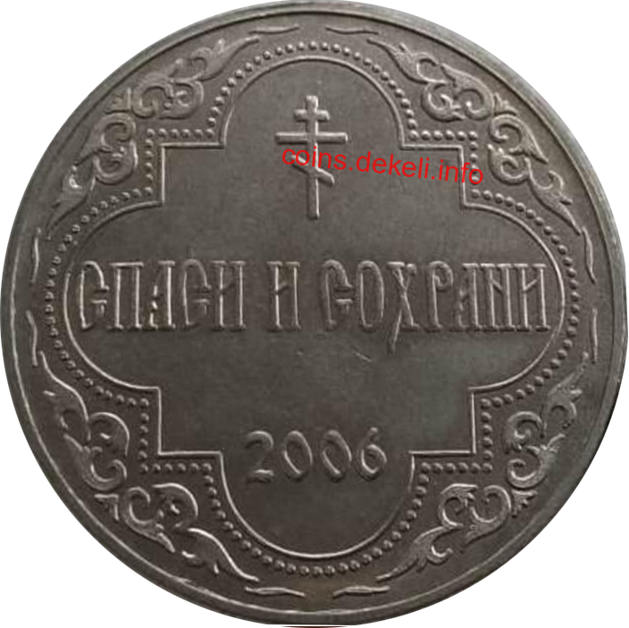 В честь 2000 летия Рождества Христова