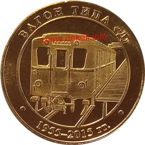 Вагон типа Д