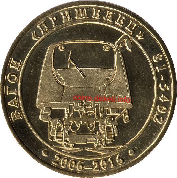 Вагон типа Пришелец