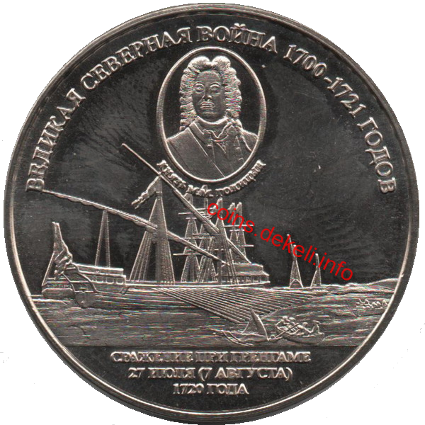 Великая северная война 1700-1721 годов князь М.М.Голицын