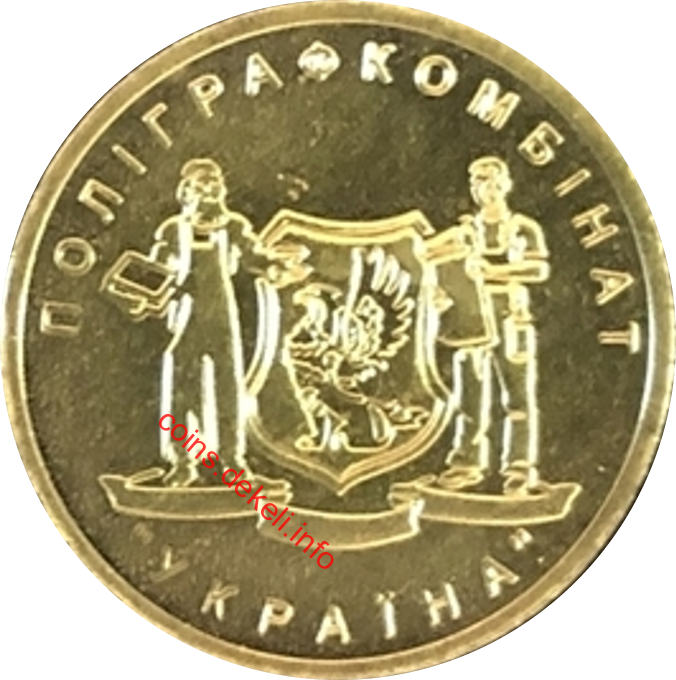 Відвідувачам поліграфкомбінату Україна