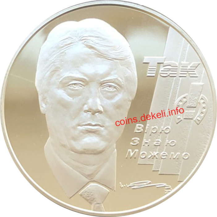 На честь інавгурації президента України Віктора Ющенка