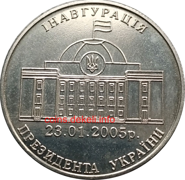 Віктор Ющенко Інавгурація президента України